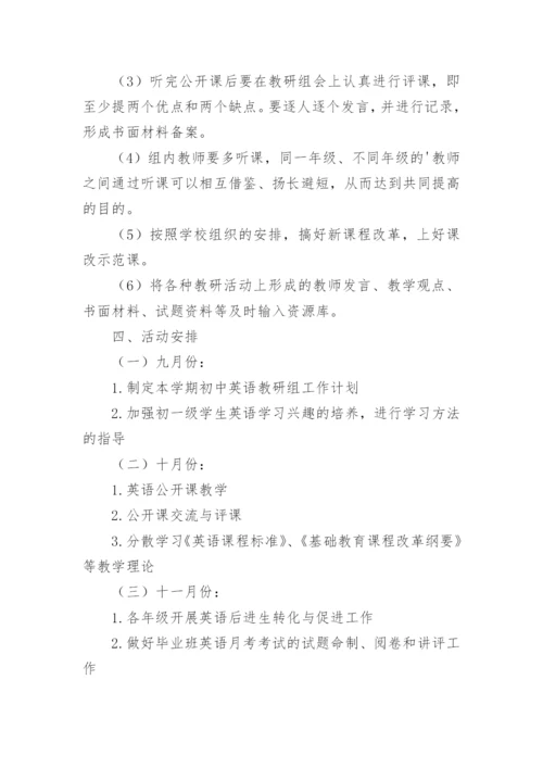 英语教研员工作计划.docx