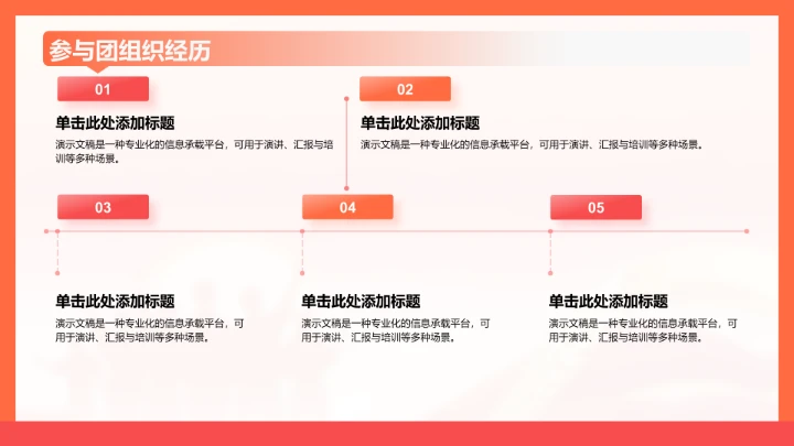 红色党政风团支书竞选演讲PPT模板