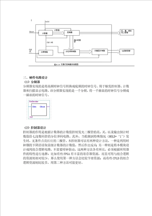 交通灯毕业论文