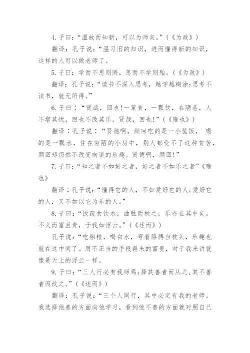 国学经典：论语十二章原文及翻译注解.docx