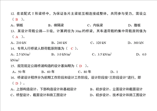 桥梁工程复习题带答案