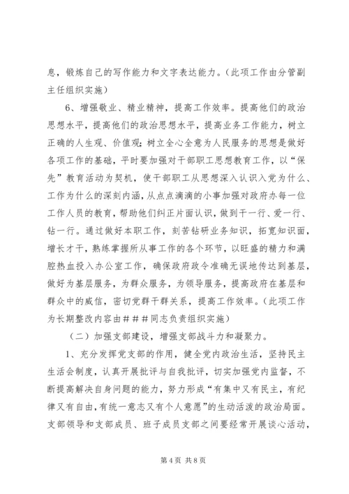 讲正气班子第三阶段整改方案_1.docx