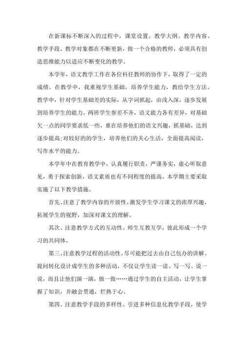 语文教师个人工作学期总结范文2022.docx