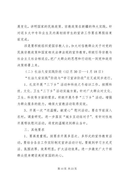 长治久安大宣教活动面对面宣传教育专项实施方案 (6).docx