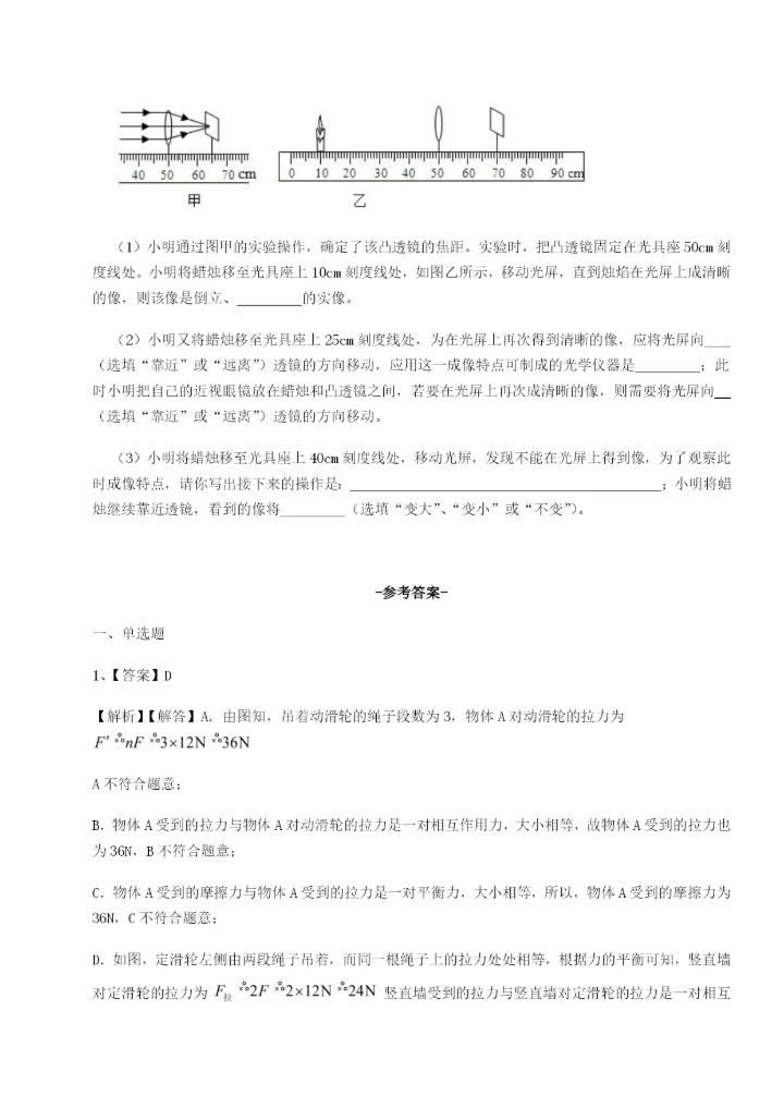 强化训练重庆市九龙坡区物理八年级下册期末考试专题训练B卷（解析版）.docx