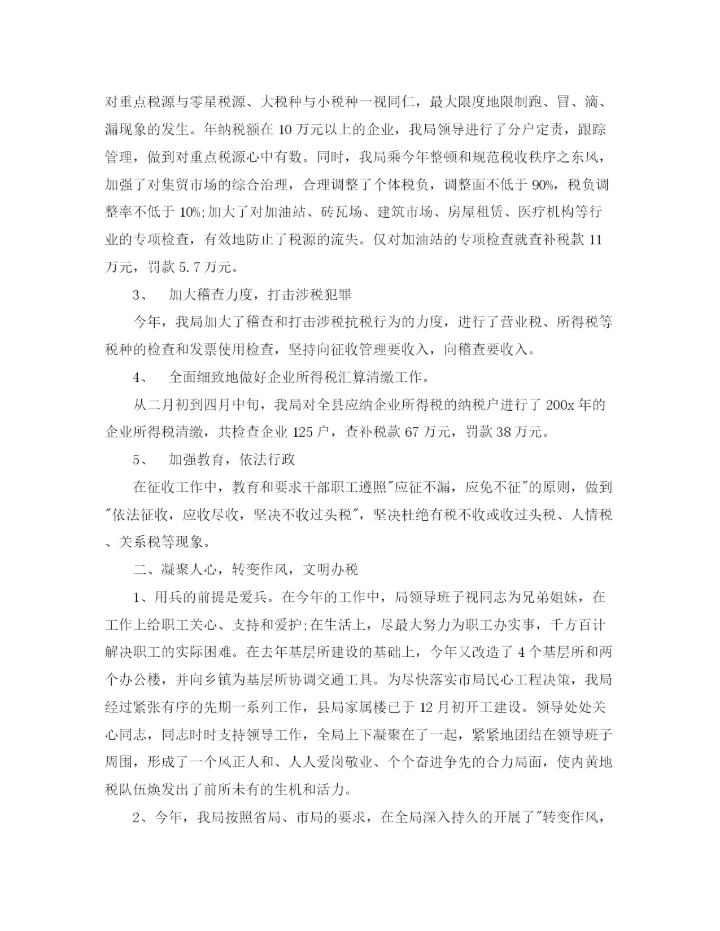 精编之税务工作者半年度工作总结范文.docx