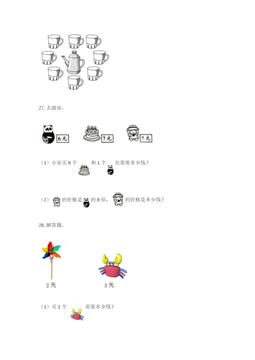 小学二年级数学应用题大全含答案【夺分金卷】.docx