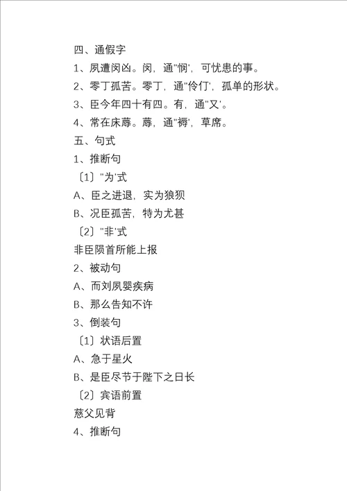 高三上册语文陈情表课文原文、教案及知识点