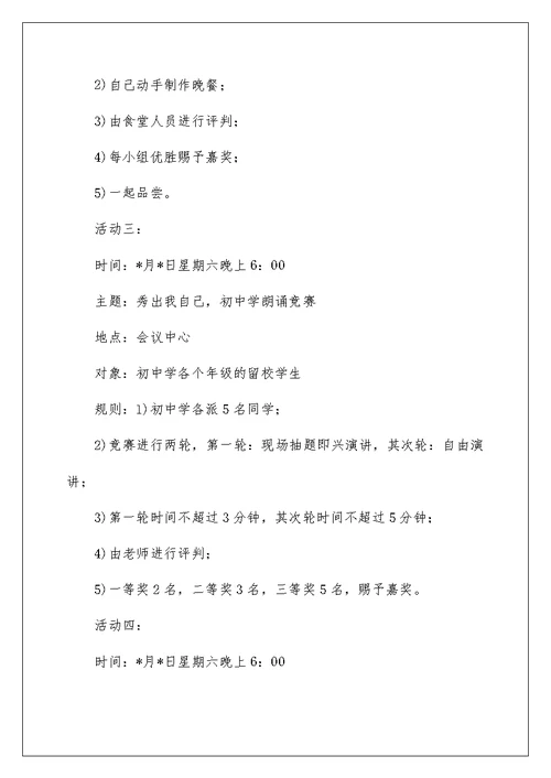 2022年最新学生会工作计划