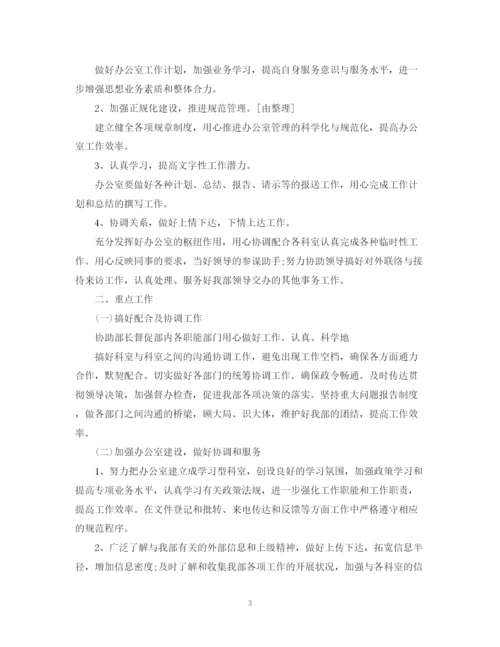 精编之办公室个人工作计划书.docx