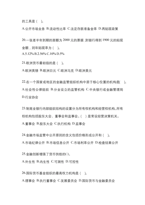 2023年黑龙江省电大金融学(原货币银行学)网上任务答案小抄.docx