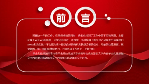 红色飘带抽象商务项目策划方案通用PPT模板