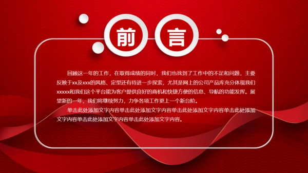 红色飘带抽象商务项目策划方案通用PPT模板