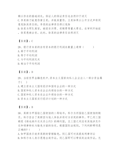2024年国家电网招聘之法学类题库精品（全国通用）.docx