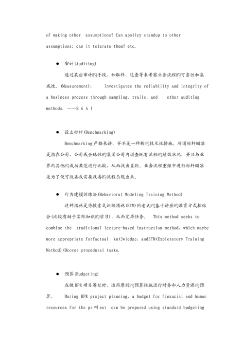 企业标准流程重组工具介绍.docx