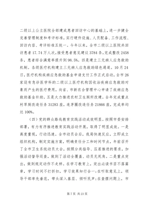 卫生工作会议讲话 (5).docx