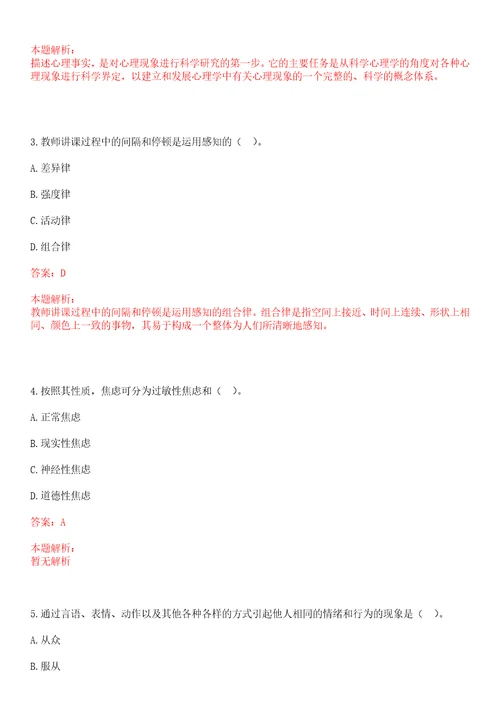 2022年09月上海交通大学化学化工学院邓楠楠课题组招聘1名专职科研人员考试参考题库含答案详解