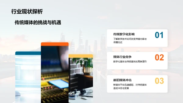 媒体业数字化变革