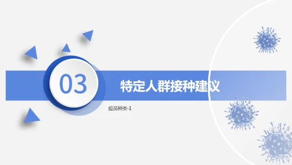 新冠疫苗接种注意事项通用PPT课件模板