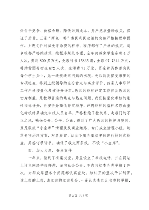 教文体系统党风廉政建设及反腐败工作情况汇报.docx