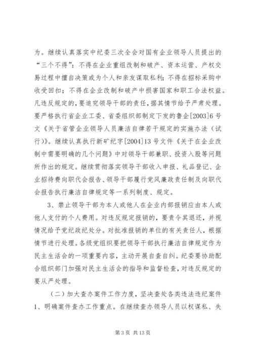 煤矿二○○五年党风廉政建设和反腐败工作意见 (4).docx