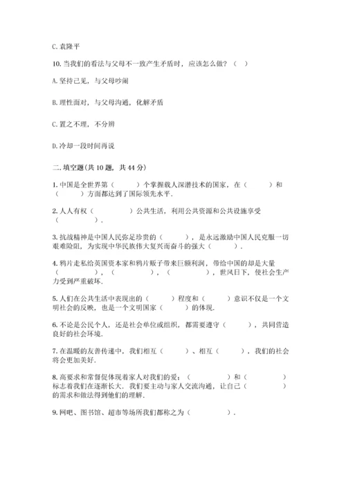 部编版五年级下册道德与法治试题 期末测试卷加答案（精品）.docx