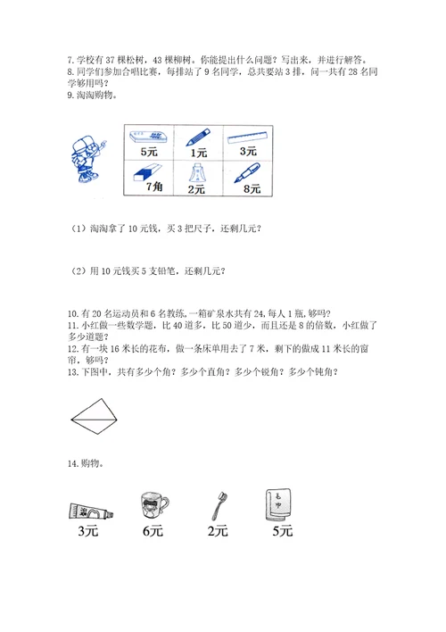 二年级上册数学应用题100道（黄金题型）wod版