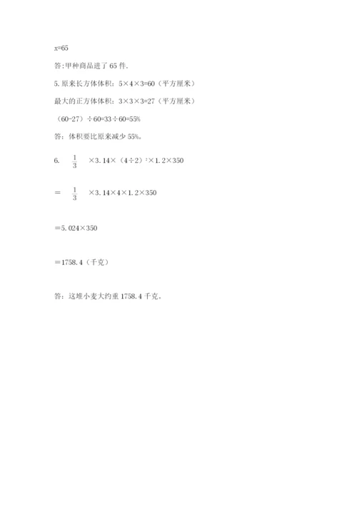 小学六年级下册数学期末卷必考题.docx