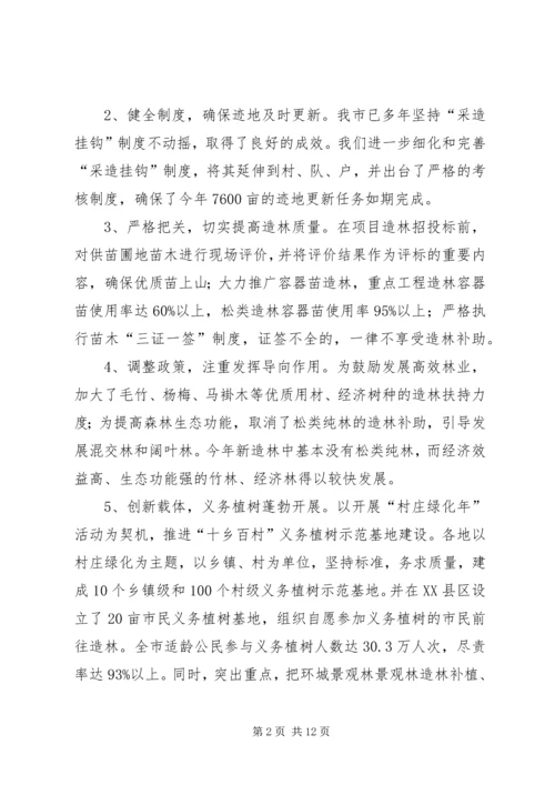 林业工作总结及工作计划.docx