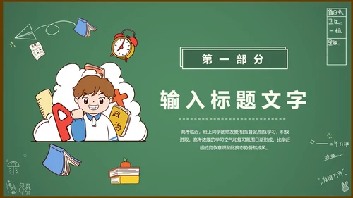 决胜高考高三高考班会PPT模板