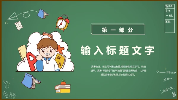 决胜高考高三高考班会PPT模板