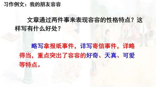 统编版语文五年级下册 第五单元 习作例文 课件