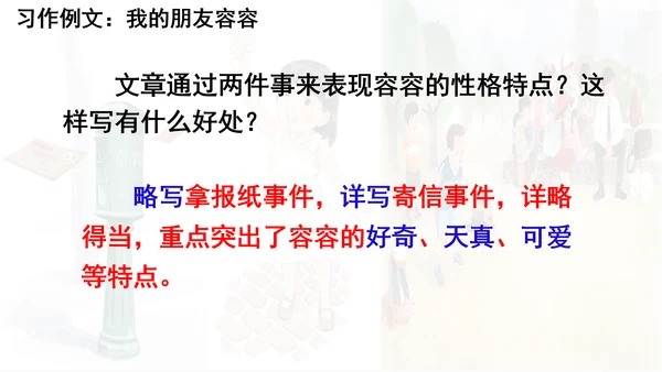 统编版语文五年级下册 第五单元 习作例文 课件