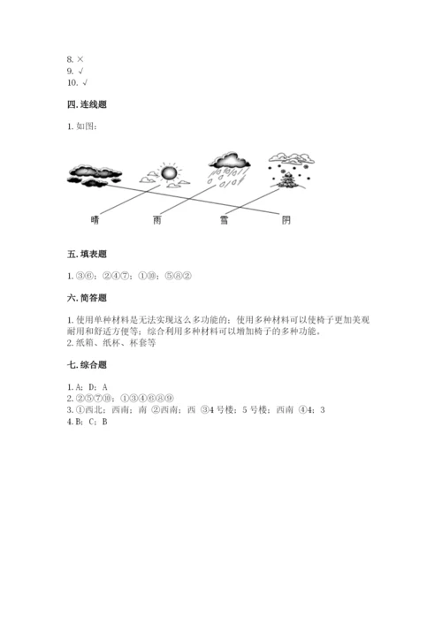 教科版二年级上册科学期末考试试卷含答案【达标题】.docx