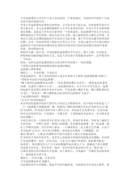 【精编】同济大ۥ学毛邓三免考论文我的时间我做主精选.docx