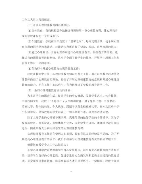 精编之健康教育教学个人工作总结范文.docx