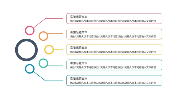 通用分点并列关系图PPT模板