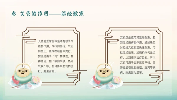 绿色简约国潮风艾灸养生PPT模板