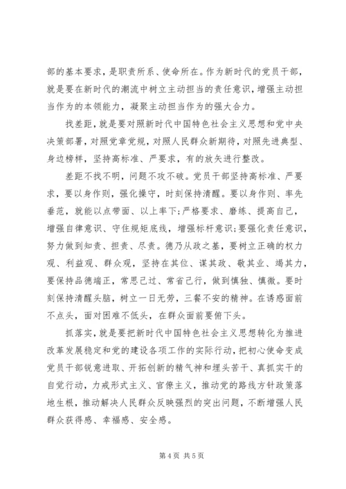 守初心担使命找差距抓落实思想汇报2篇（1）.docx