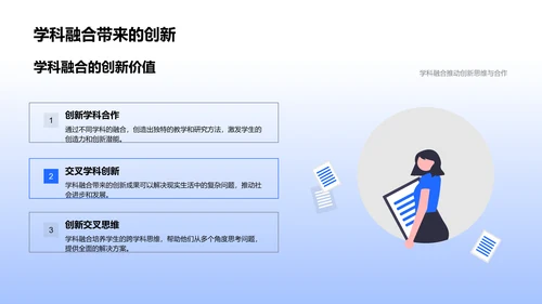 交叉学科教学法PPT模板