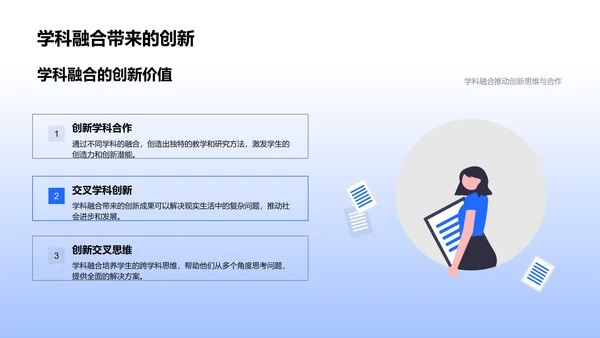 交叉学科教学法PPT模板