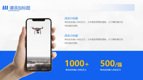 无人机项目计划书通用PPT模板