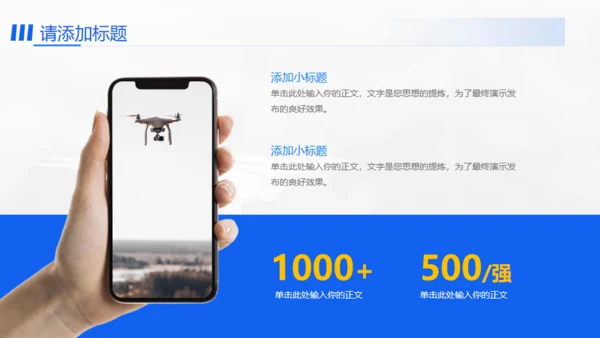 无人机项目计划书通用PPT模板