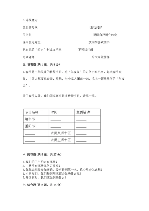 部编版二年级上册道德与法治期中测试卷精品（夺分金卷）.docx