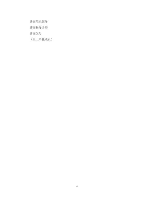 2023年论文的标准格式介绍.docx