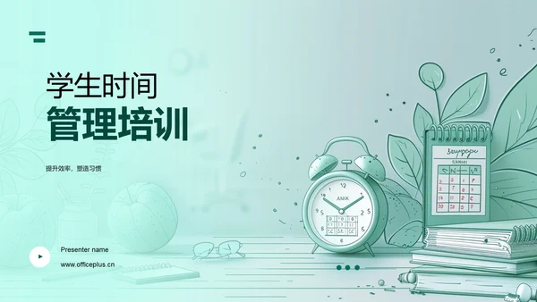 学生时间管理培训PPT模板