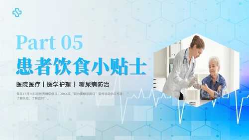 简约风实拍风蓝色糖尿病管理刻不容缓世界糖尿病日培训PPT课件