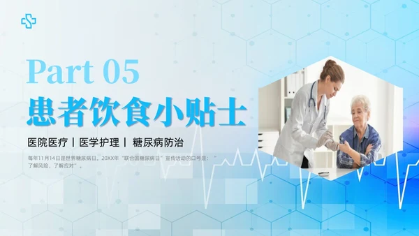 简约风实拍风蓝色糖尿病管理刻不容缓世界糖尿病日培训PPT课件