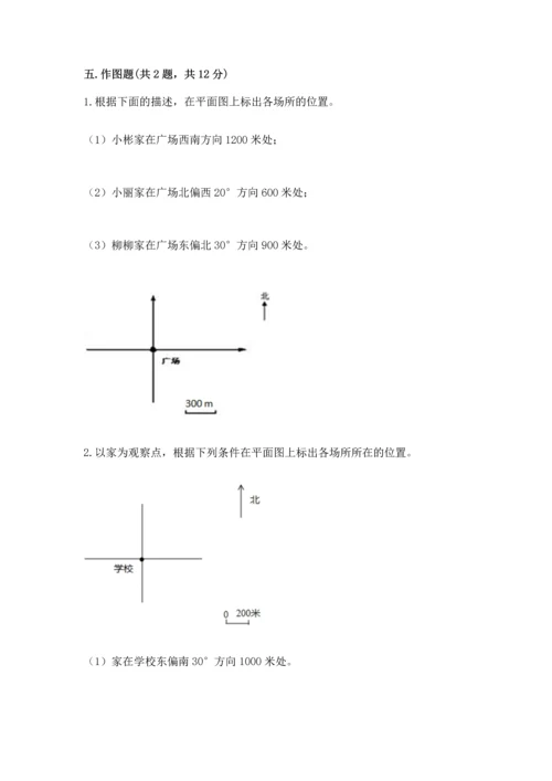 人教版六年级上册数学 期中测试卷【突破训练】.docx