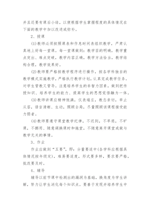 学校教师管理制度细则.docx